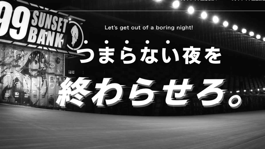 【公営ギャンブル管轄】競馬・ボートレース・競輪・オートレースはどこが運営？