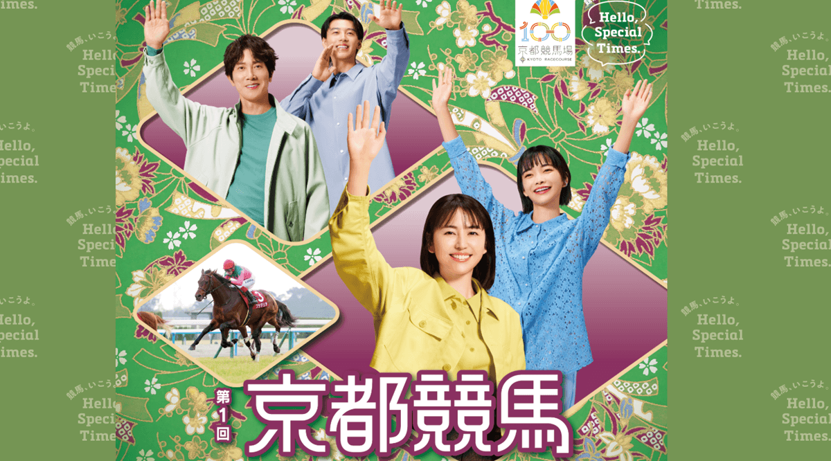 2025年2月 第1回京都競馬 日程