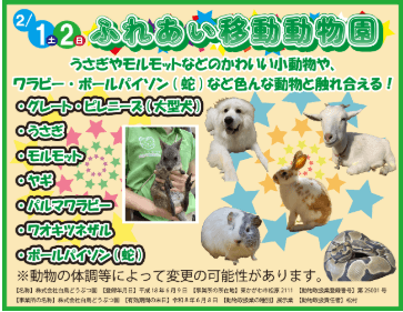 ふれあい動物園