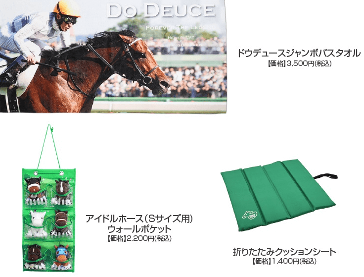 中山競馬場ターフィーショップのおすすめグッズ