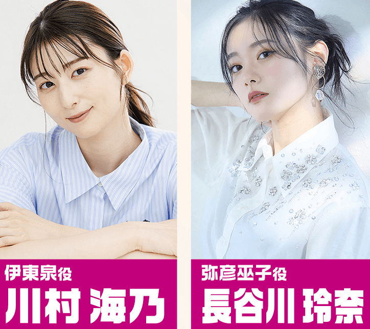 リンカイ！声優の川村海乃と長谷川玲奈