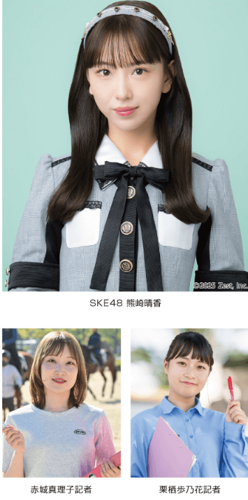 
SKE48 熊崎晴香、赤城真理子記者、栗栖歩乃花記者