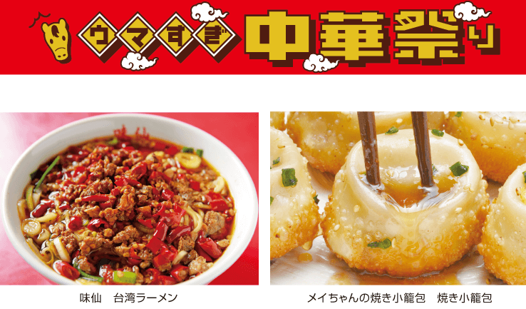 【うますぎ中華祭り】味仙、メイちゃんの焼き小籠包