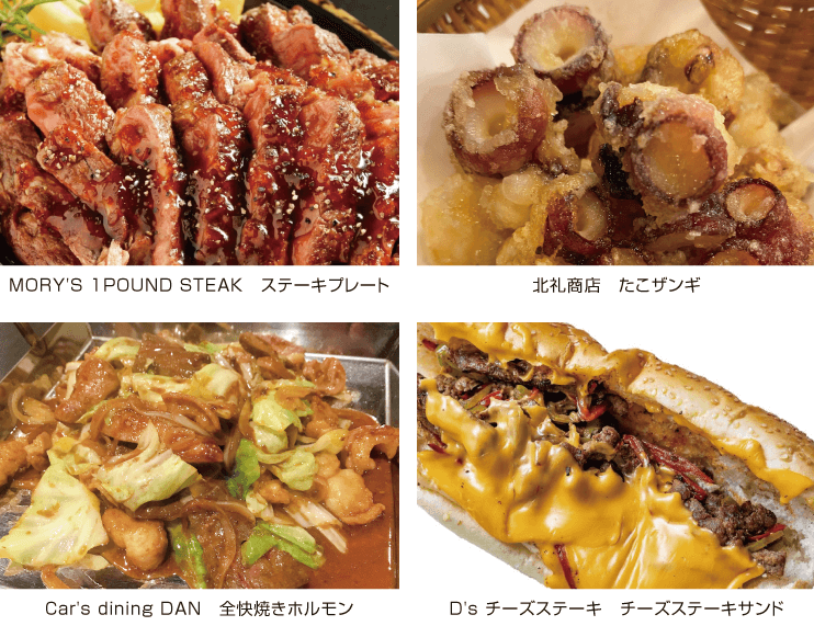 ステーキプレート、たこザンギ、全快焼きホルモン、チーズステーキサンド