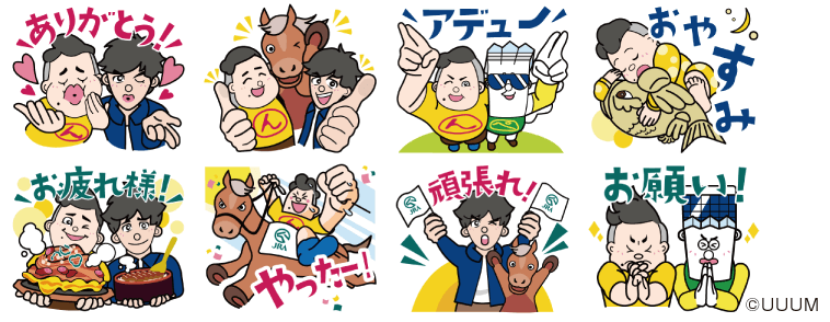 第55回高松宮記念×Fischer’sLINEスタンプ