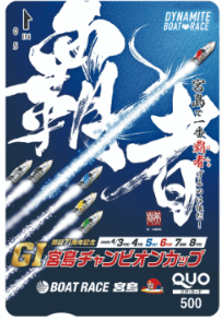 GⅠ宮島チャンピオンカップ開設71周年記念「クオカード」