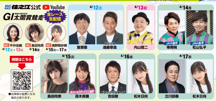 住之江 開設69周年記念GI太閤賞競走のYouTube配信