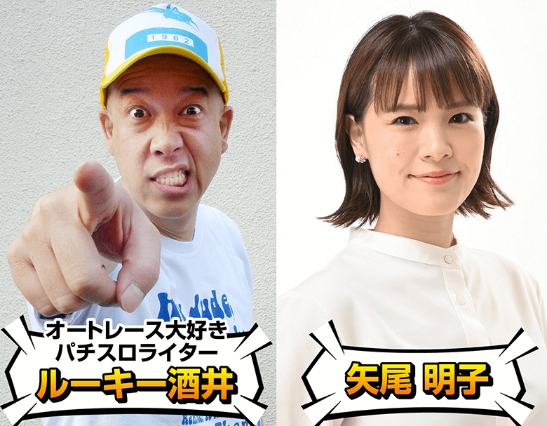 ルーキー酒井vs矢尾明子 予想バトル