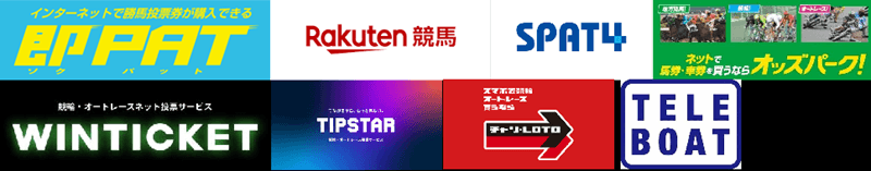 公営競技のネット投票サービス比較