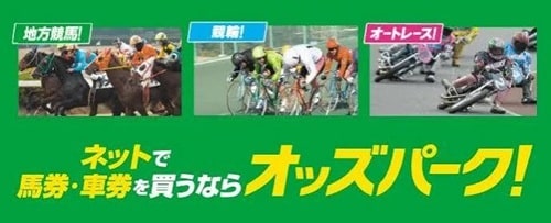 オッズパーク