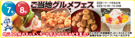 ご当地グルメフェス