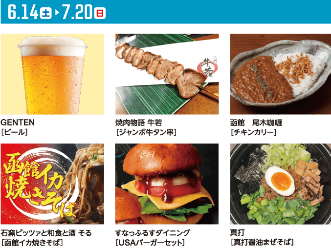 HAKODATEウマいもんグルメ1