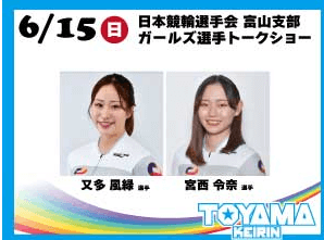 又多風緑&宮西令奈