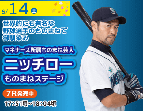 ニッチロー