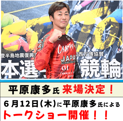 平原康多氏トークショー