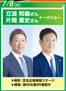 立浪和義さん 片岡篤史さん トークショー