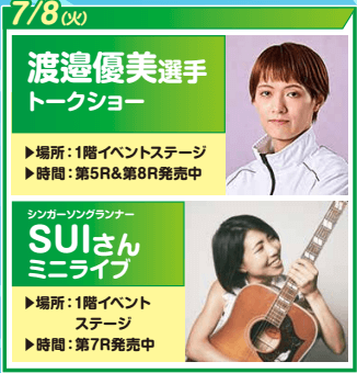 渡邊優美選手、シンガーソングライターSUIさん