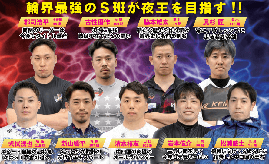 玉野G2第21回サマーナイトフェスティバル注目選手