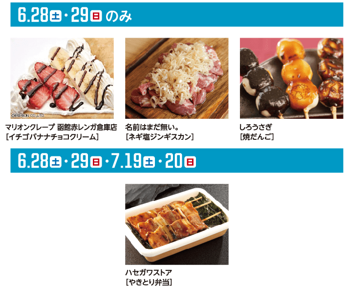 HAKODATEウマいもんグルメ
