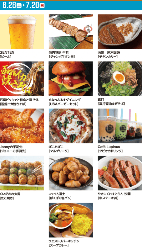 HAKODATEウマいもんグルメ2