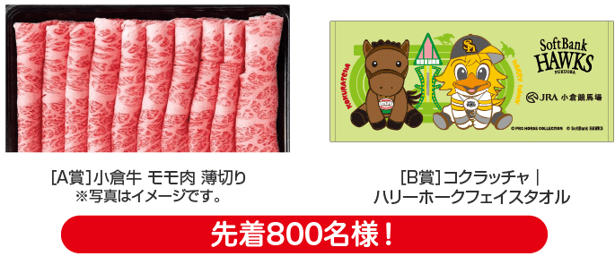 豪華賞品抽選会