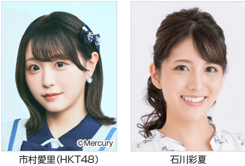 市村愛里(HKT48)、石川彩夏(小倉競馬2025アンバサダー)