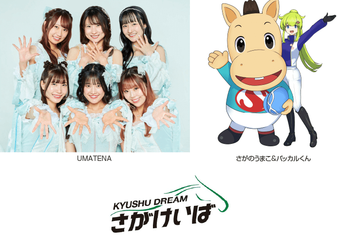 さがけいばイベント