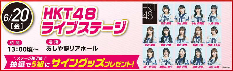 HKT48ライブ