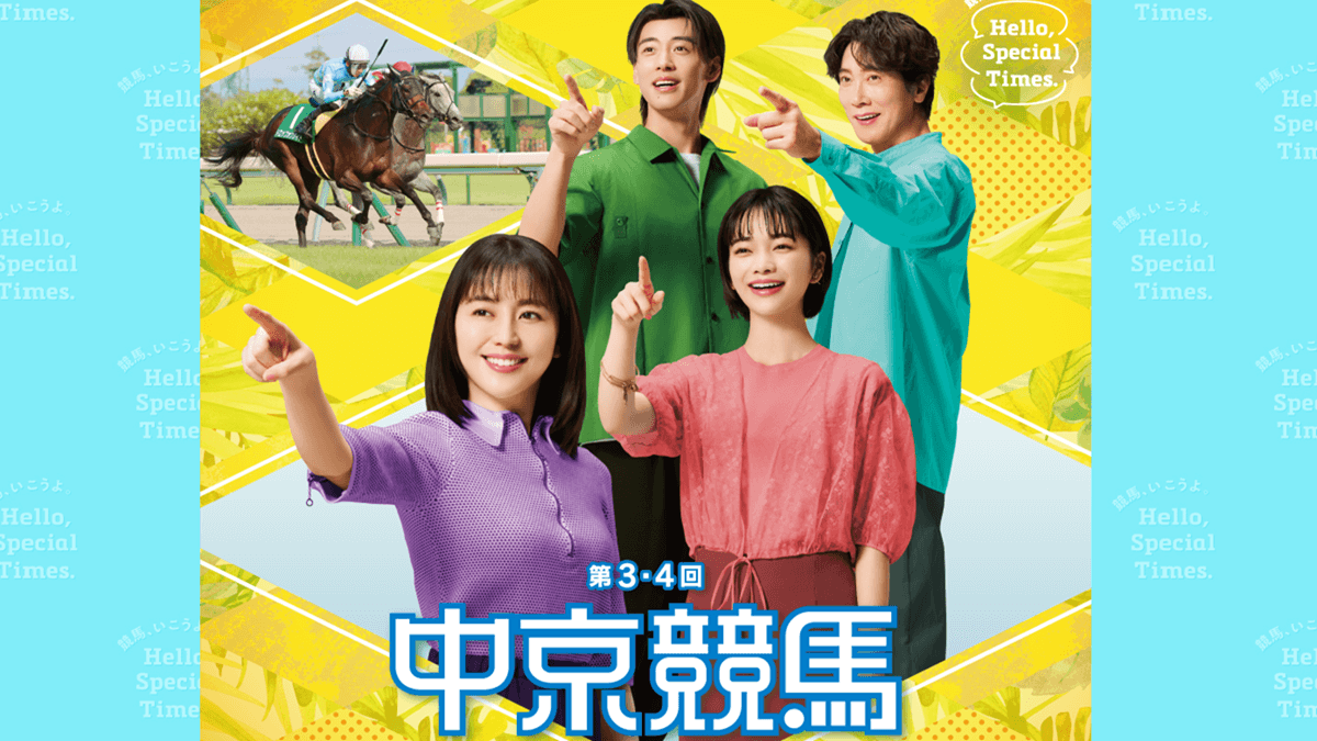 中京競馬2025夏イベント