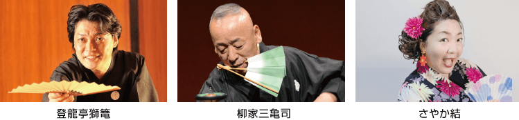 中京寄席芸(8/9):登龍亭一門による落語披露