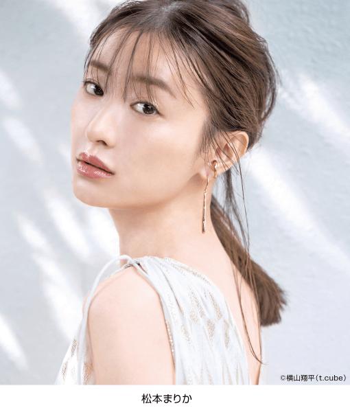 松本まりか
