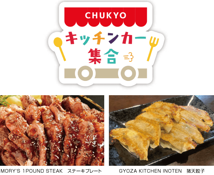 キッチンカー大集合
