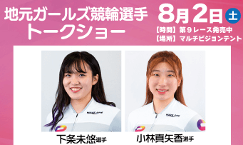 日本競輪選手会富山支部のガールズ選手