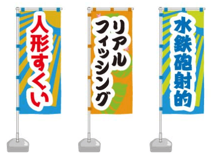 縁日コーナー