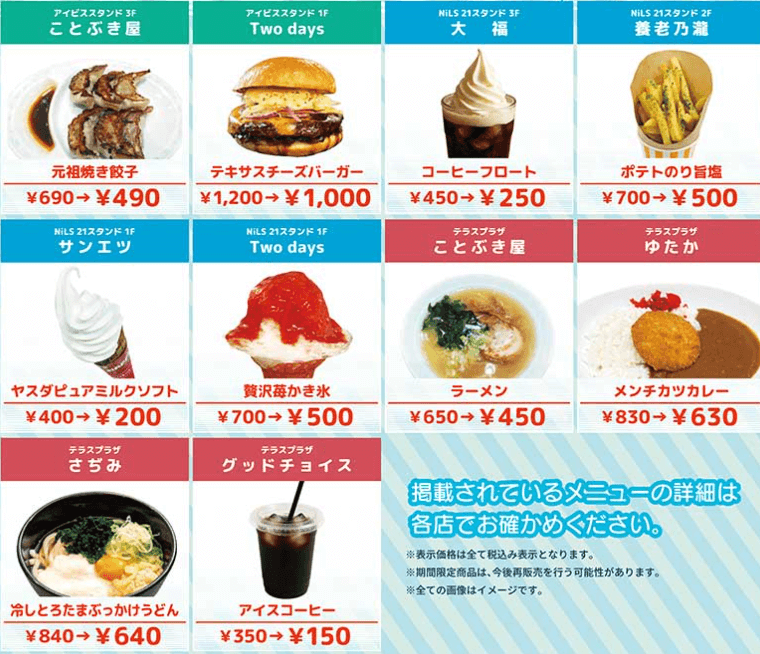 ハッピーアワー(7/26〜8/17):夕方限定でお得メニュー販売
