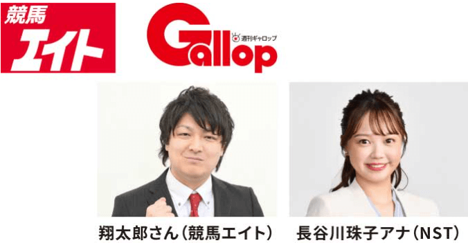 競馬エイト&ギャロップ競馬教室