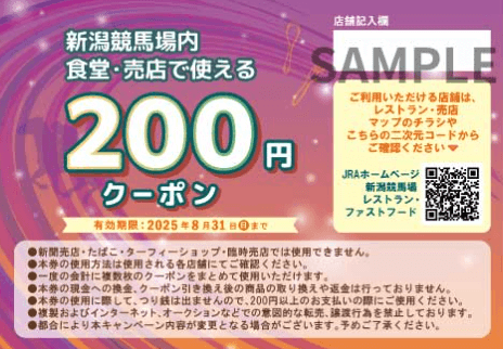 200円分クーポン