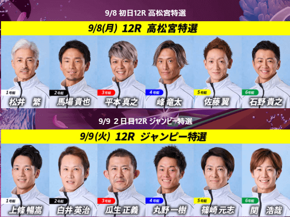 初日、2日目ドリーム戦出場予定メンバー