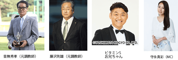 音無秀孝元調教師、藤沢則雄元調教師
