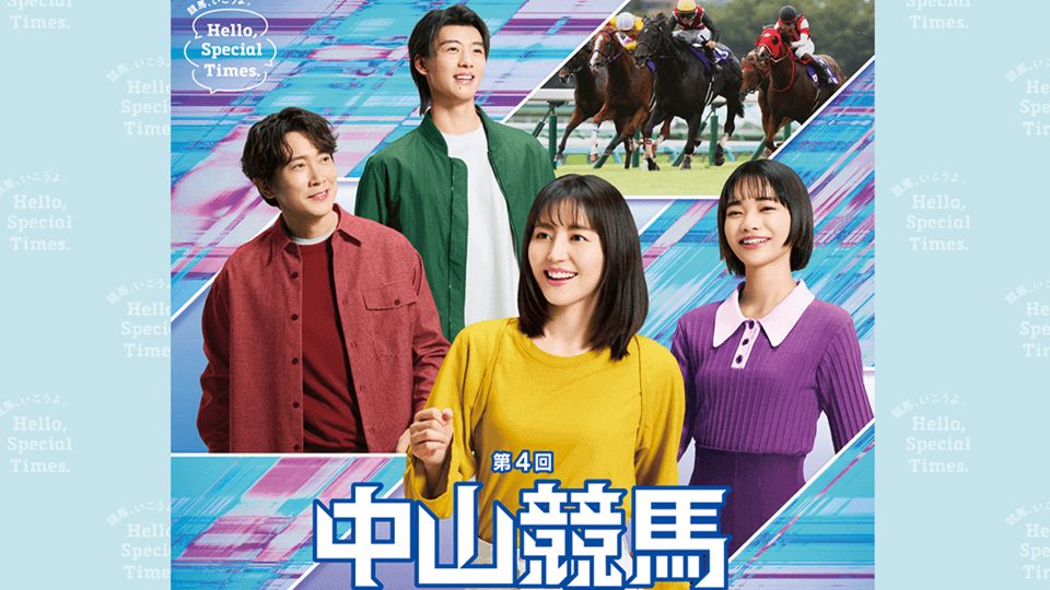 【2025年秋】中山競馬イベントガイド