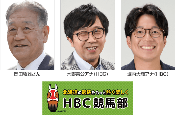 北の馬券甲子園トークショー