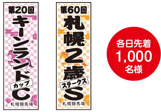 重賞手ぬぐい