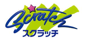 スクラッチ