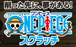 ONEPIECEスクラッチ