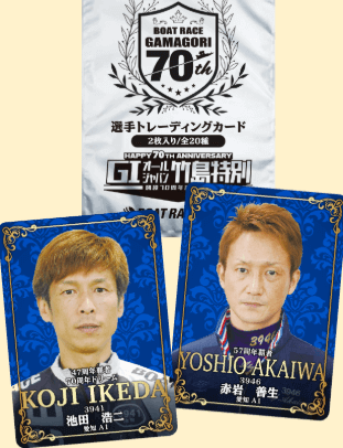 GⅠノベルティ BOATRACE GAMAGORI ７０th選手トレーディングカード