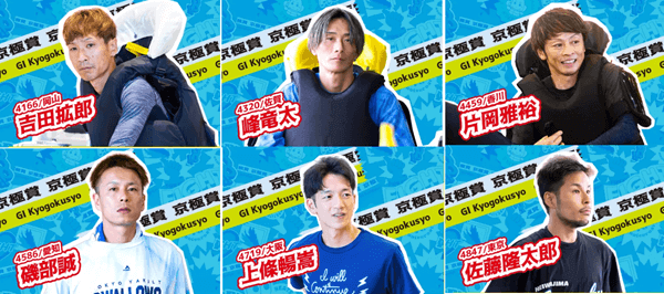 京極ドリーム出場予定選手