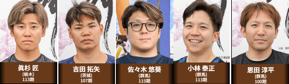 眞杉匠・吉田拓矢・佐々木悠葵・小林泰正・恩田淳平