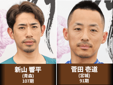 新山響平・菅田壱道
