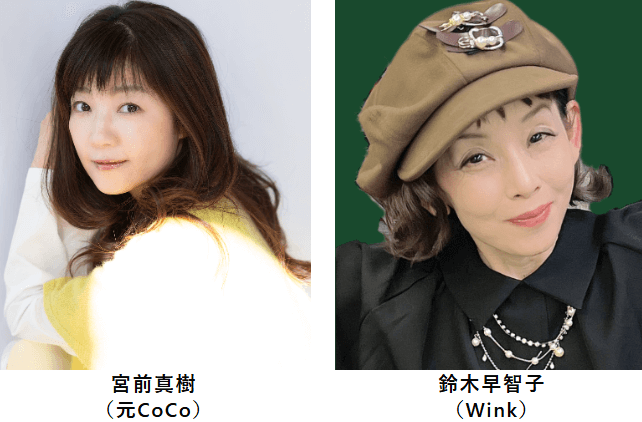 鈴木早智子・宮前真樹