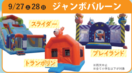 ジャンボバルーン